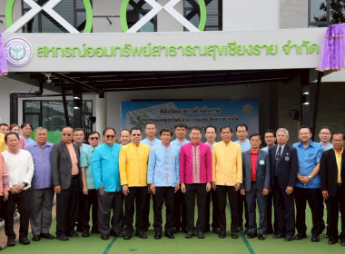 อธิบดีกรมส่งเสริมสหกรณ์เป็นประธานเปิดอาคารสำนักงานสหกรณ์ออมทรัพย์สาธารณสุขเชียงราย จำกัด ... พารามิเตอร์รูปภาพ 59